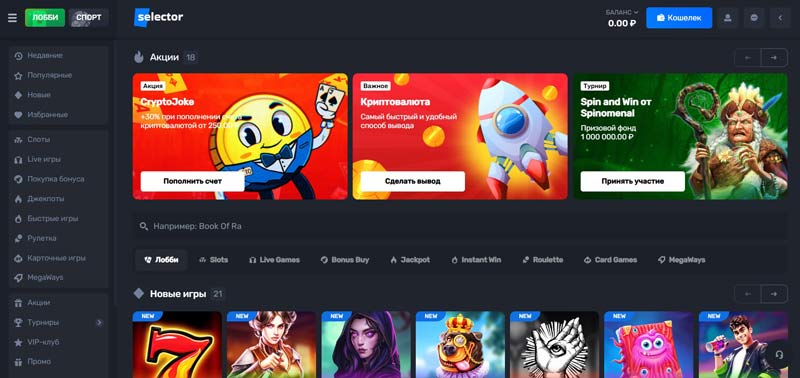 Лобби Selector Casino Лобби Selector Casino