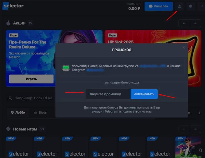 Активация промокода Активация промокода